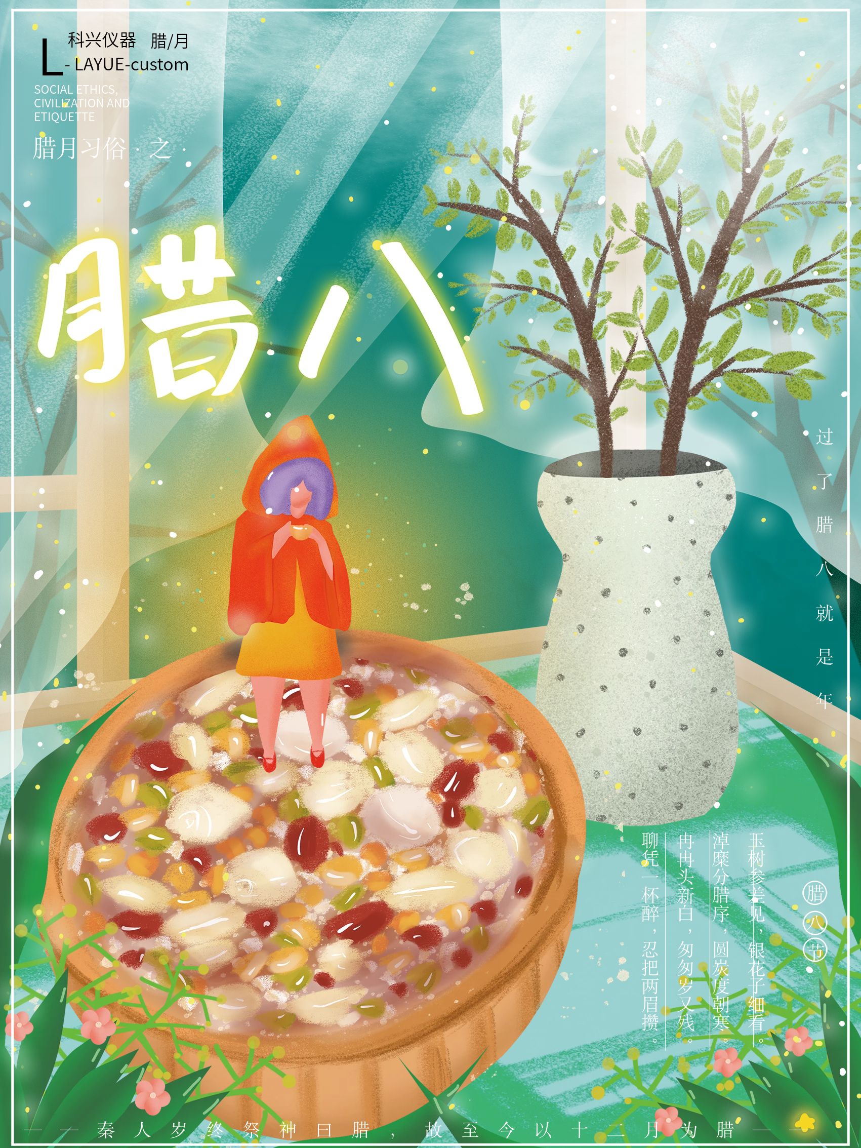 科興儀器臘八節(jié)節(jié)日習俗海報